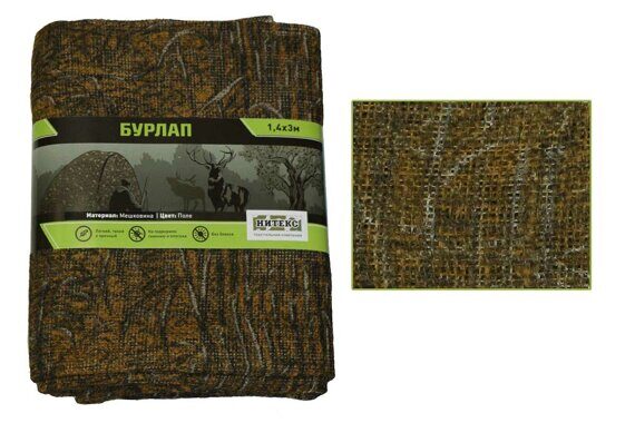 Бурлап Поле (1,4*3 м)